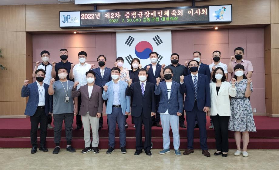 제2차 증평군장애인체육회 이사회