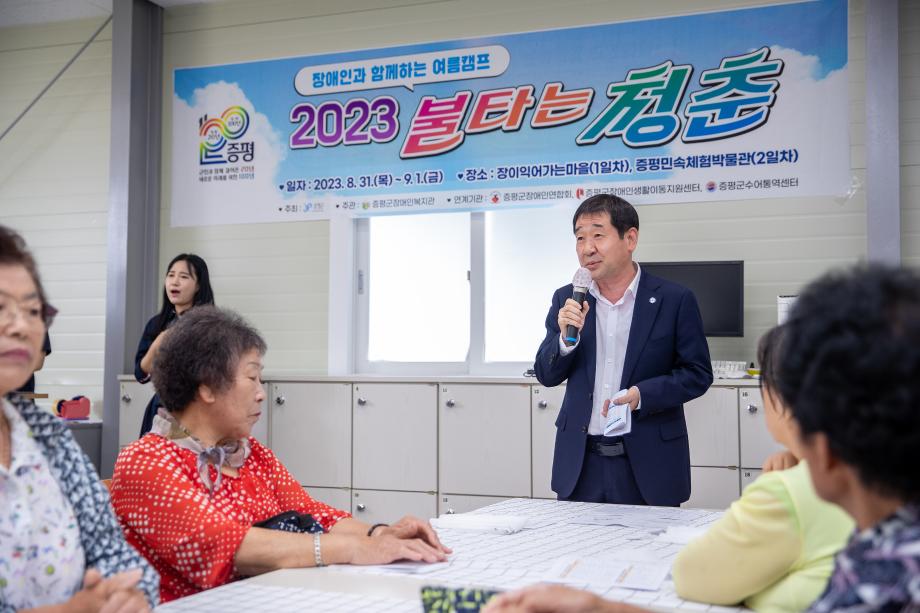 장애인복지관 불타는 청춘