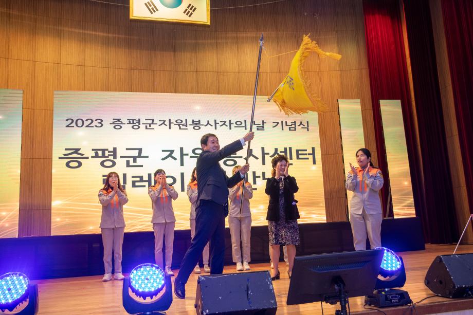 자원봉사자의날 기념식