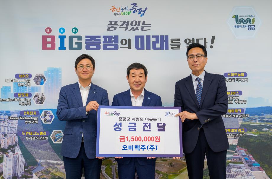 OB맥주 성금 기탁식