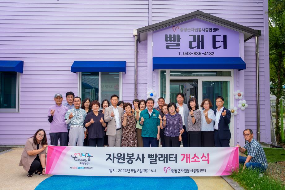 자원봉사센터 빨래터 개소식