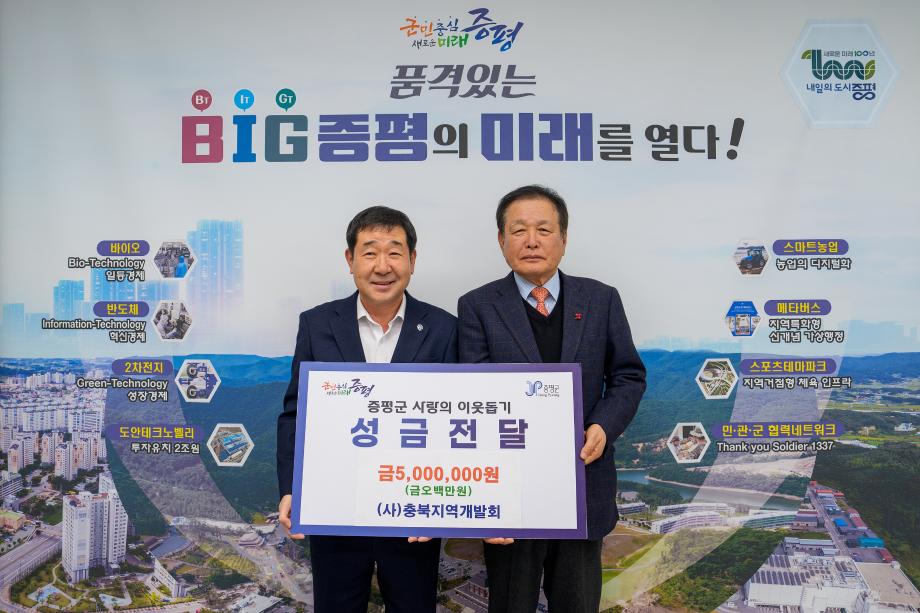 충북지역개발회 성금 기탁