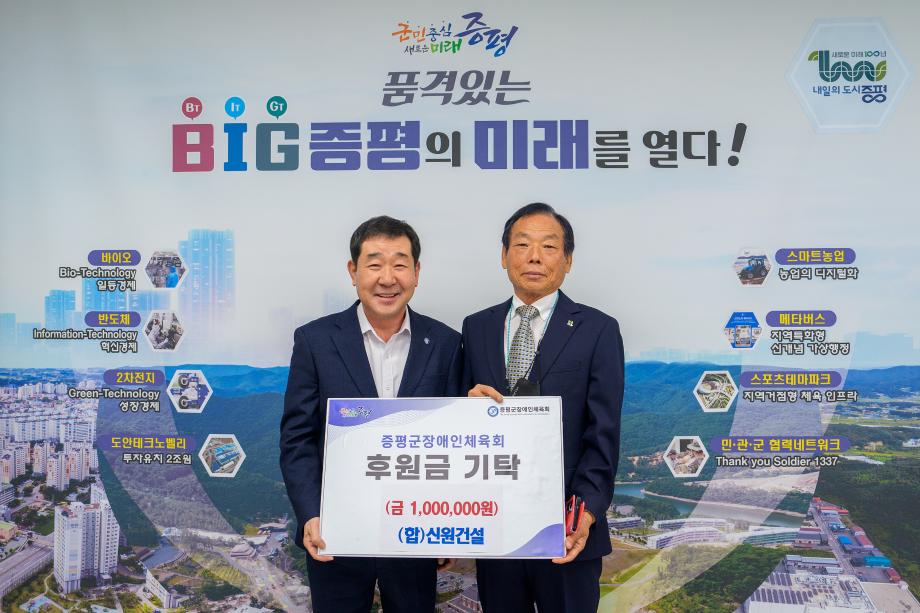 신원건설 장학금, 후원금 기탁