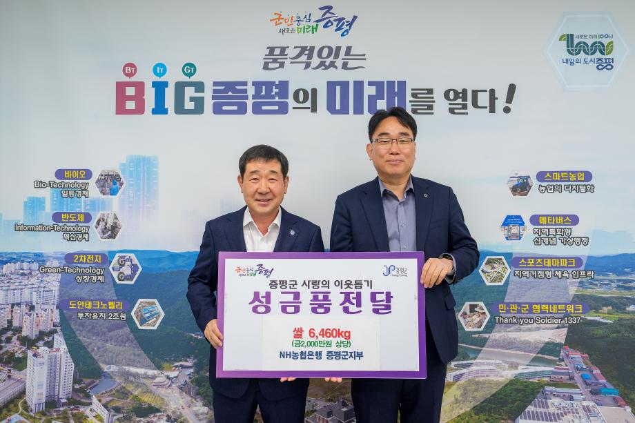 NH농협 증평군지부 쌀 기탁