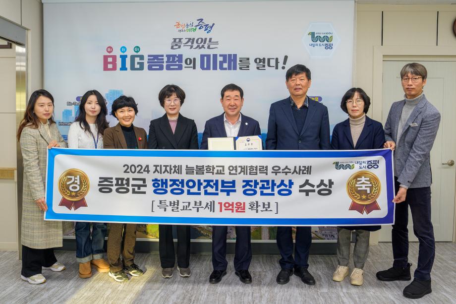 지자체 늘봄학교 우수사례 행안부장관상 기념