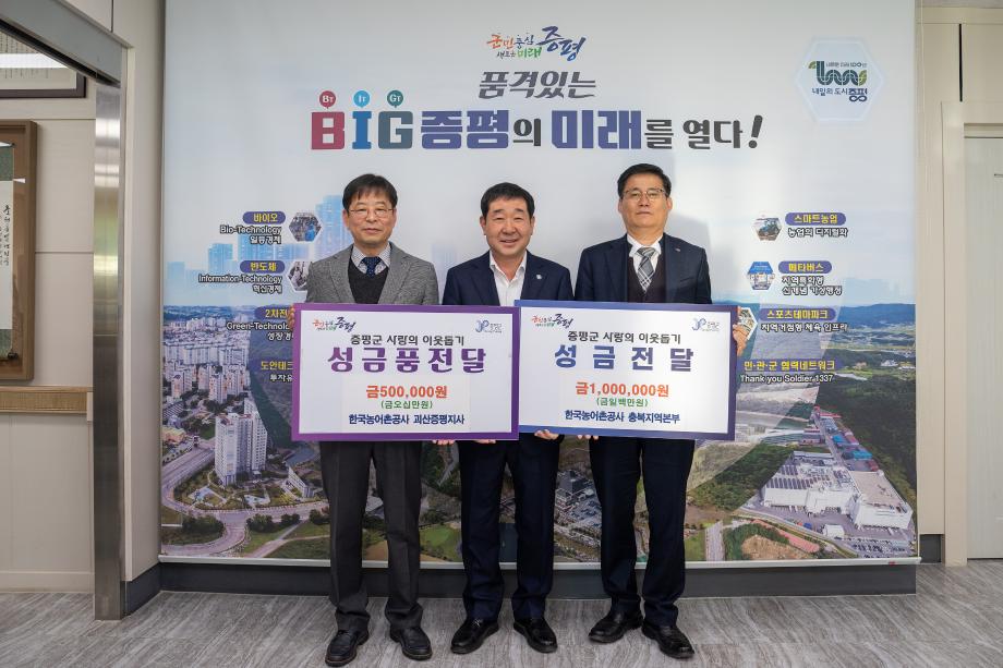 농어촌공사 성금 기탁