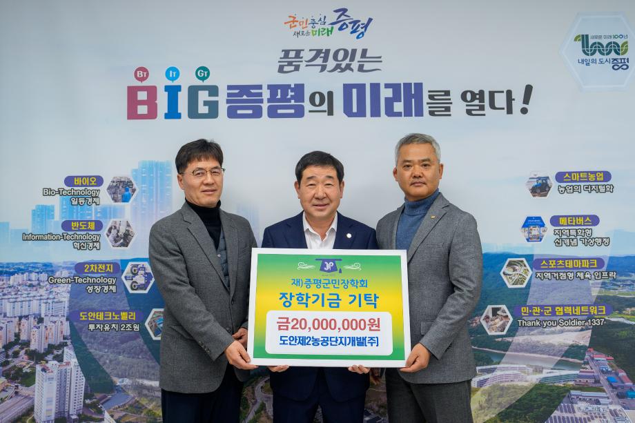 도안2농공단지개발주식회사 장학금 기탁