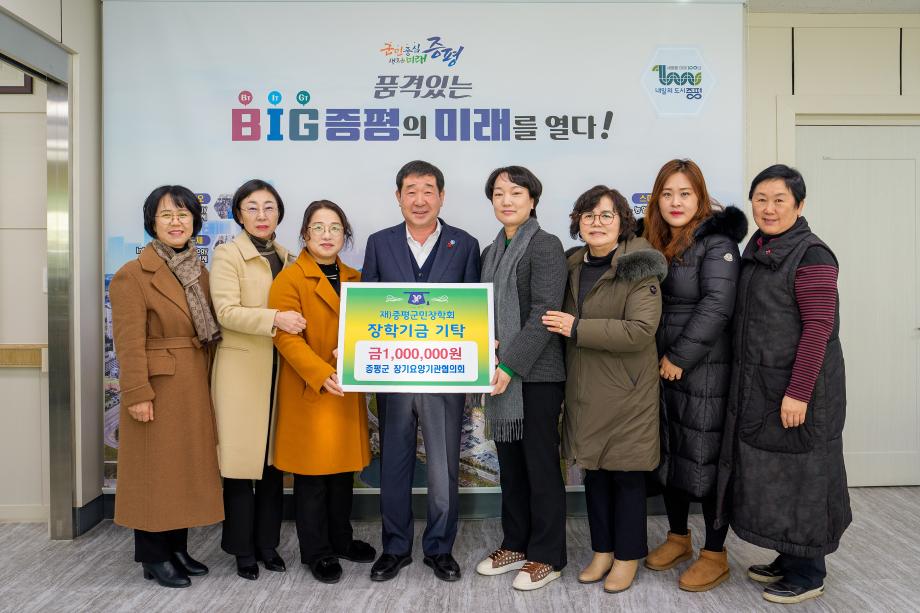 장기요양기관협의회 장학금 기탁