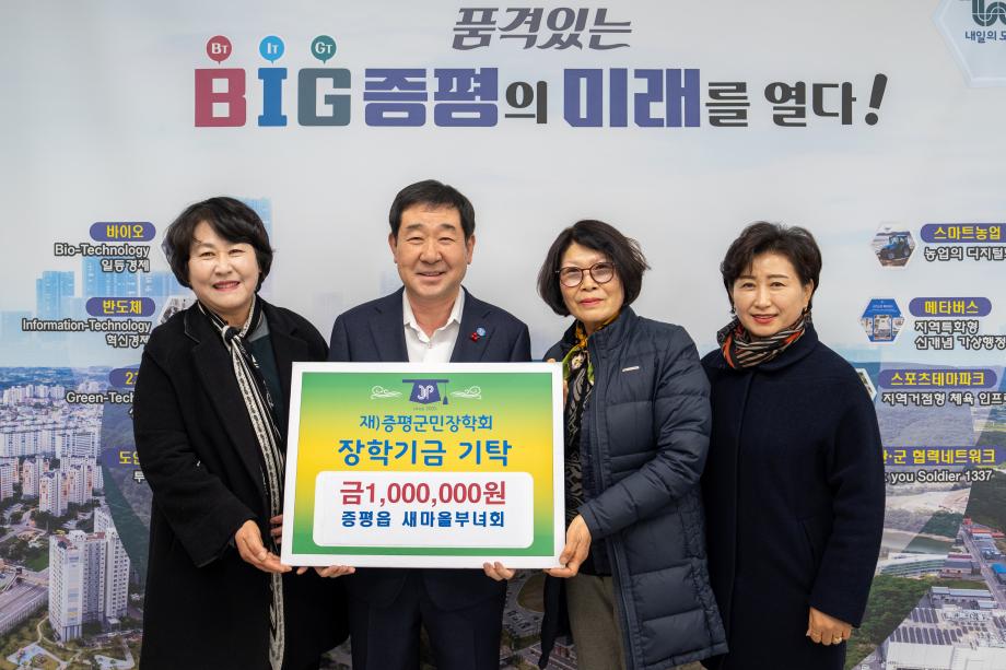 새마을부녀회 장학금 기탁
