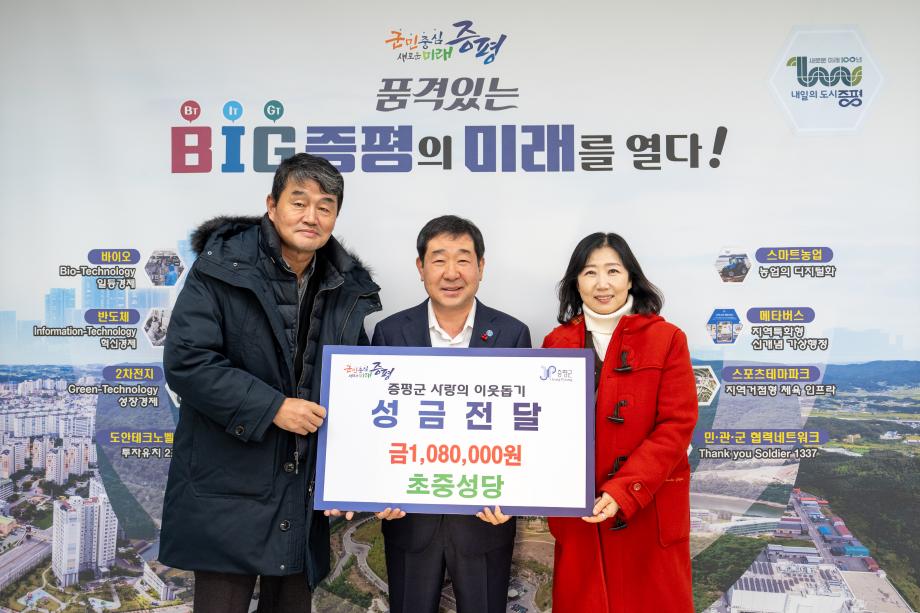 초중성당 성금 기탁