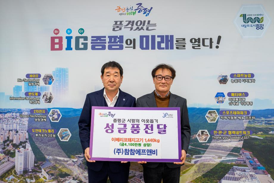 참참에프앤비 성금품 기탁