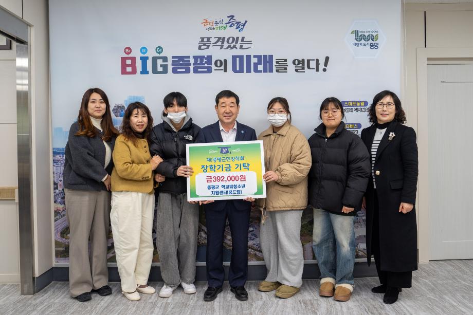 학교밖청소년지원센터 장학금 기탁