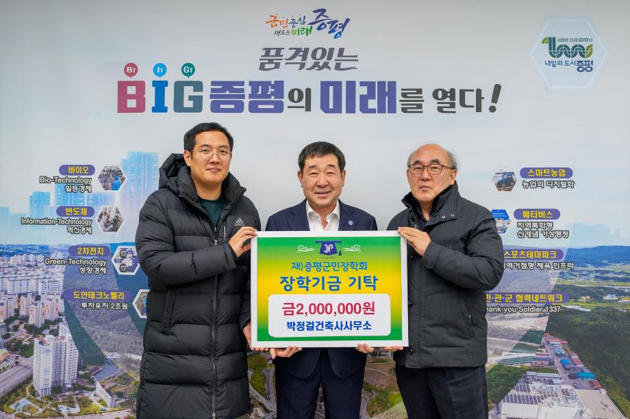 박정걸 건축사사무소 장학금 기탁