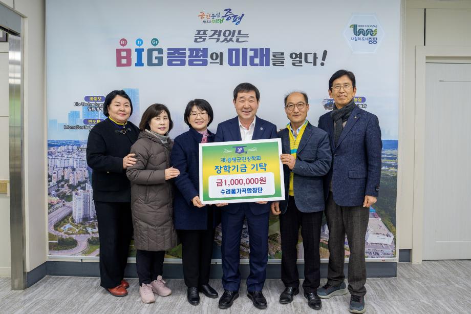 수려울가곡합창단 장학금 기탁