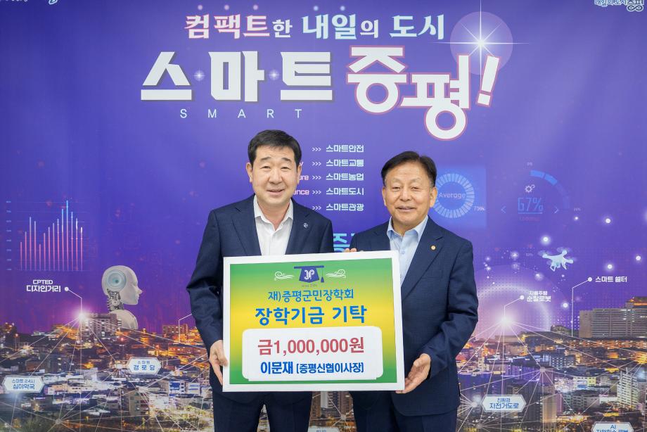 이문재 신협이사장 장학금 기탁