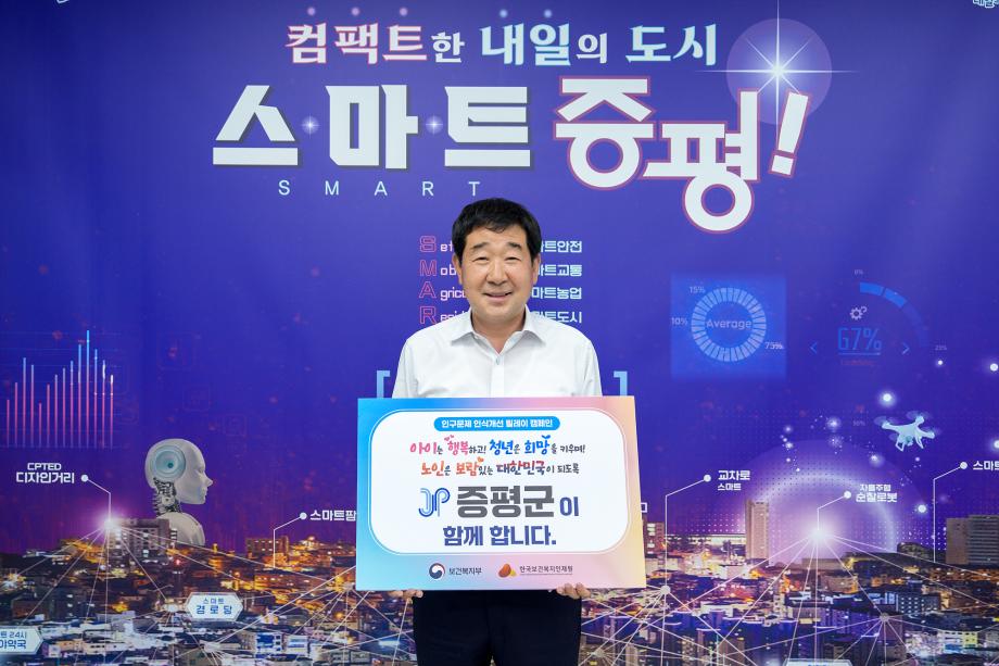 인구문제 인식개선 릴레이 챌린지