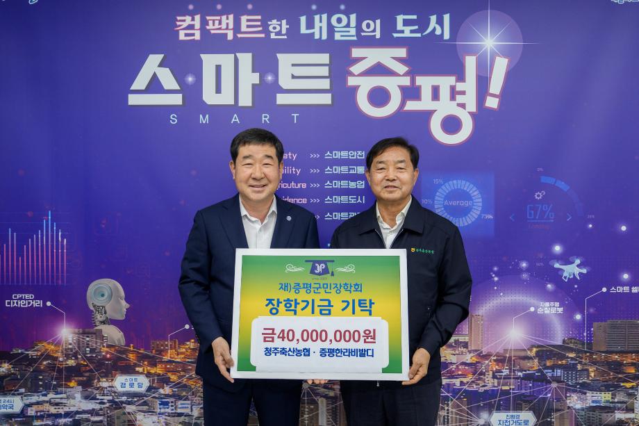 청주축산농협, 한라비발디 장학금 기탁