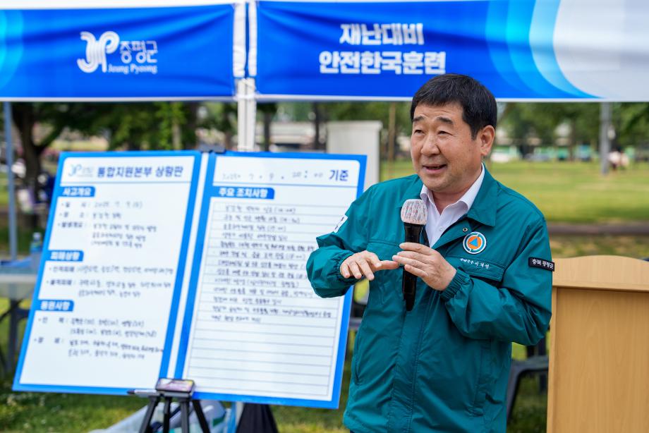 안전한국훈련