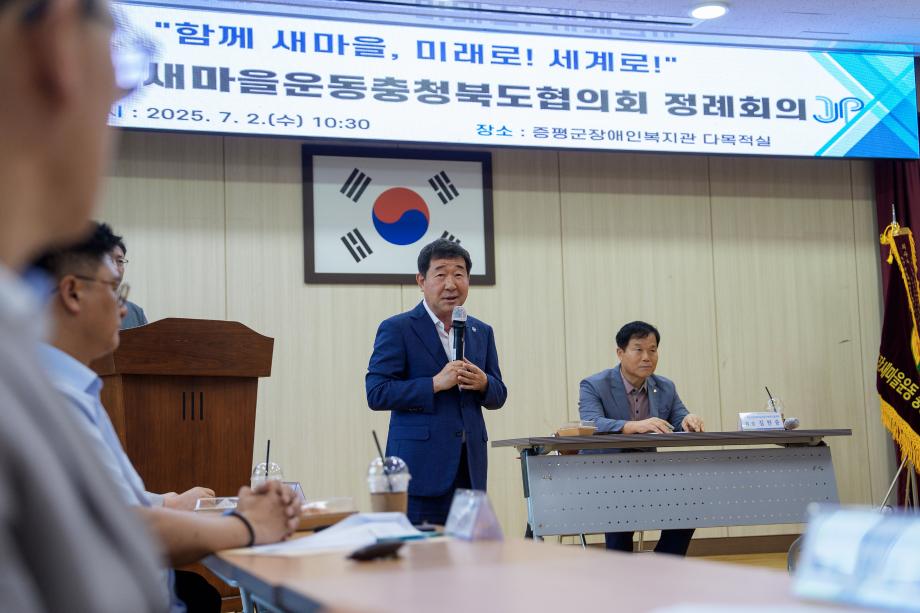 직공장새마을운동 충북도협의회 시군회장단 정례회의