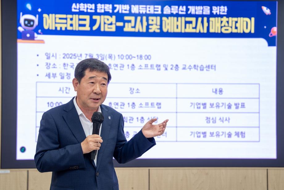 교원대 에듀테크 매치 공모전