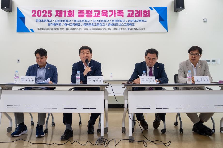 증평교육가족 교례회