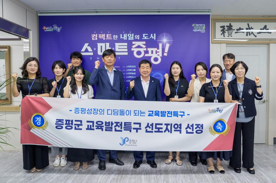 교육발전특구 선도지역 선정