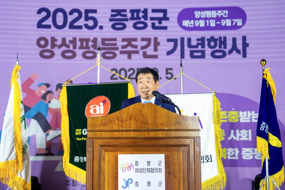 양성평등주간 기념행사