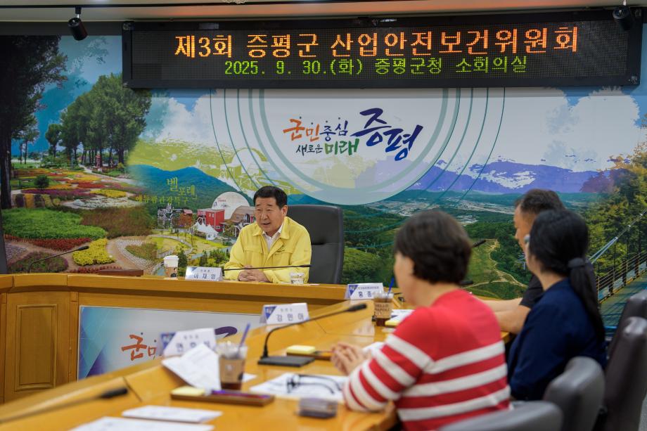 산업안전보건위원회