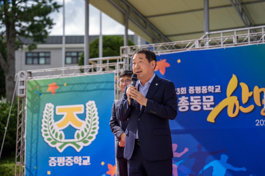 증평중학교 총동문회