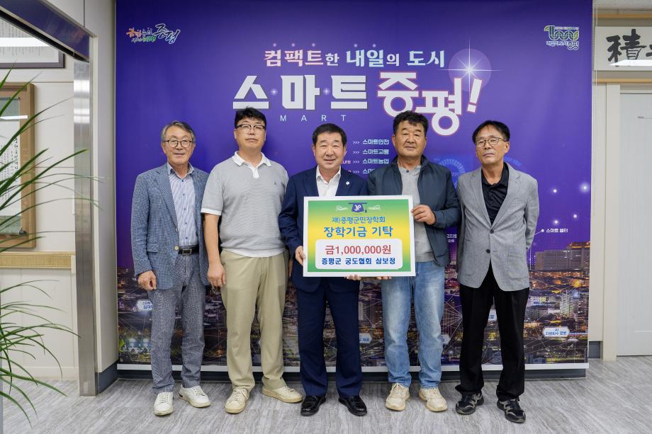 궁도협회 장학금 기탁