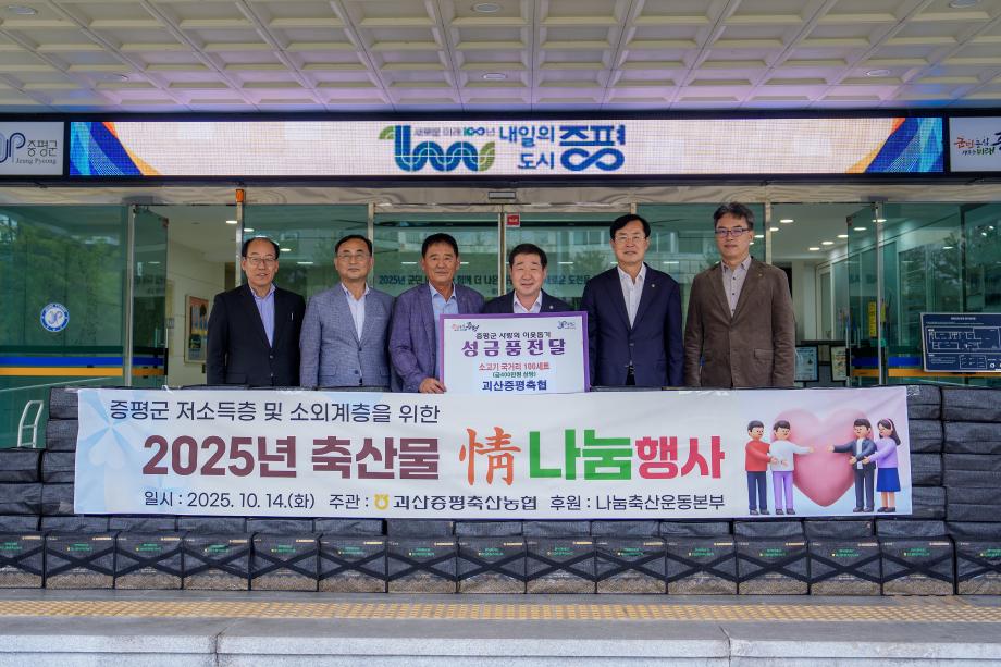 괴산증평축산농협 기탁