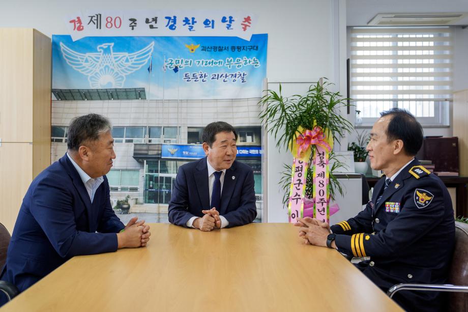 경찰의 날 기념 증평지구대 방문