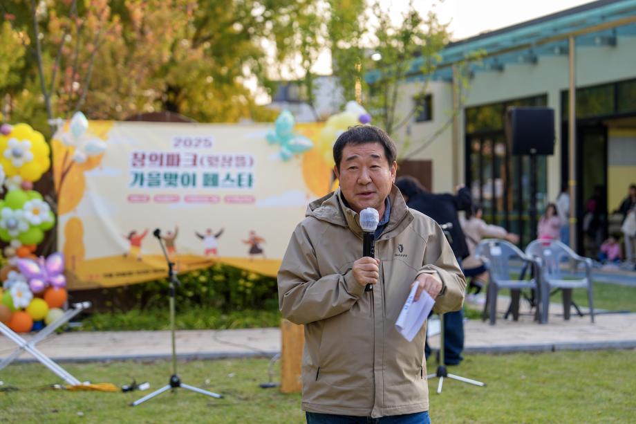 창의파크 가을맞이 페스타