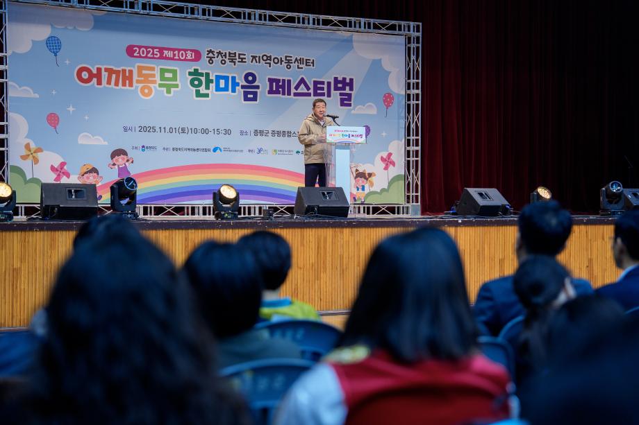 충북 지역아동센터 한마음 페스티벌