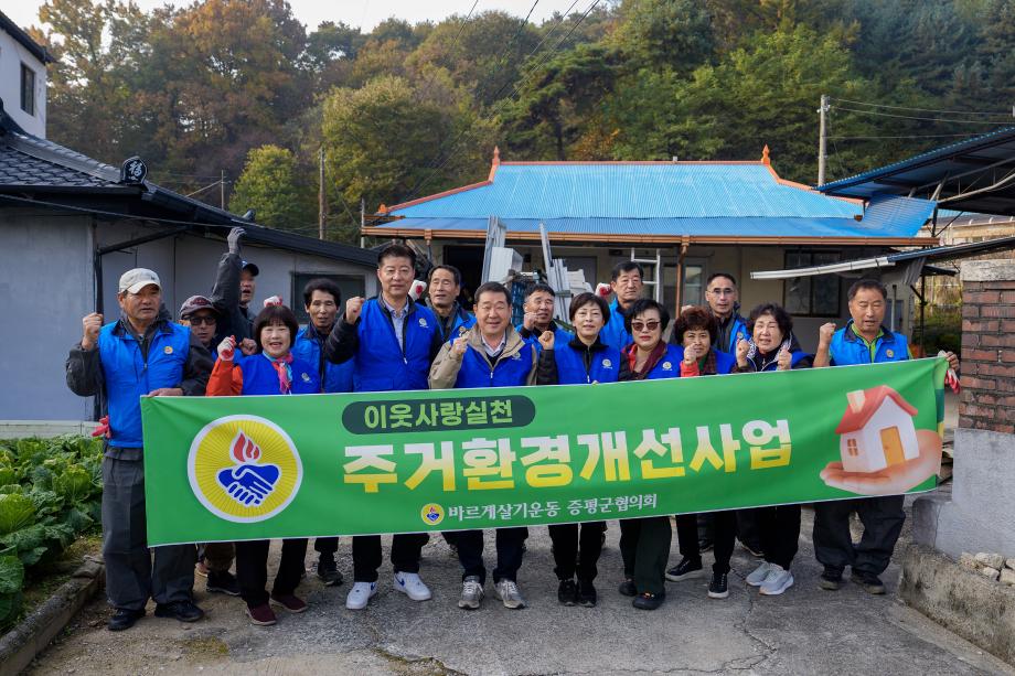 바르게살기 집수리봉사