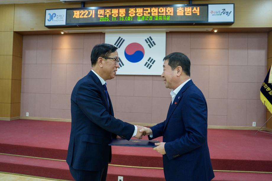 민주평통 증평군협의회 출범식