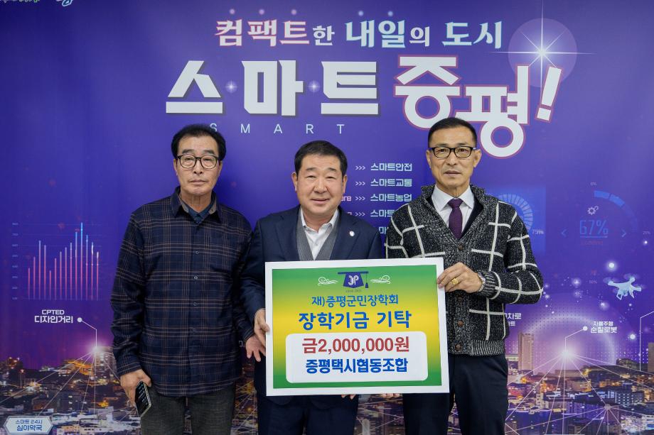 증평택시협동조합 장학금 기탁