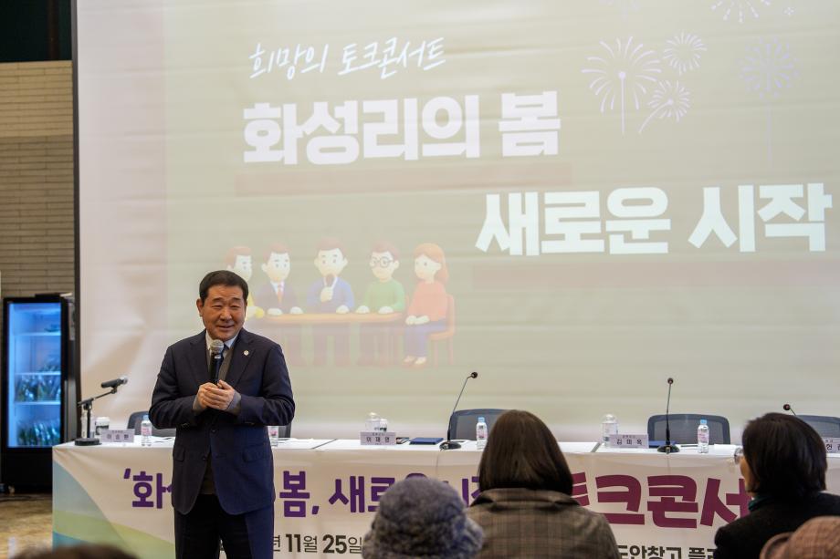 화성리의 봄, 토크콘서트