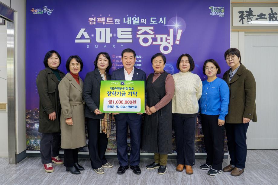 장기요양기관협의회 장학금 기탁