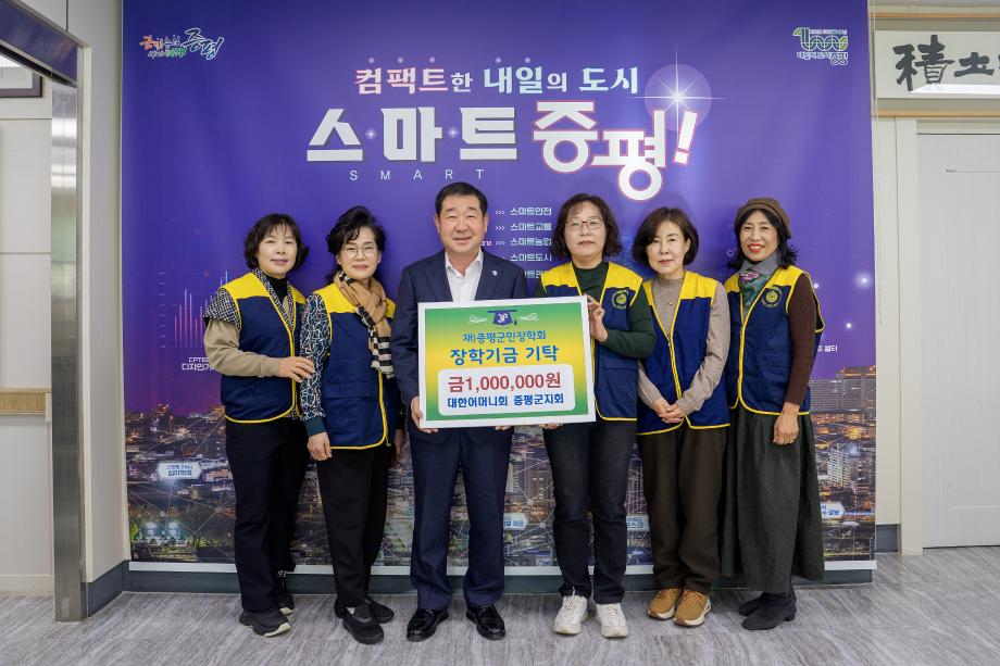 대한어머니회 장학금 기탁