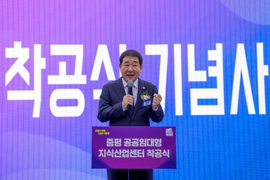 공공임대형 지식산업센터 착공식