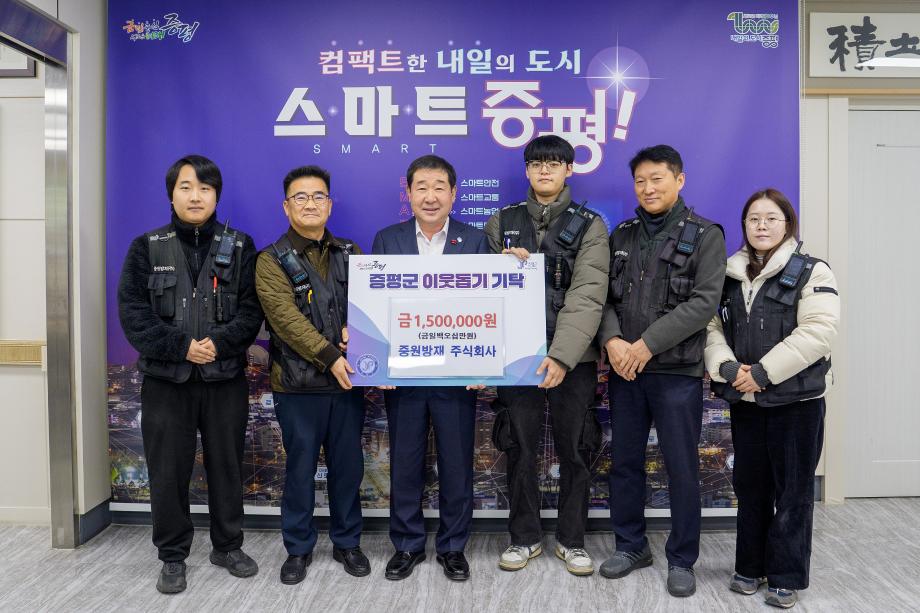 중원방재 성금 기탁