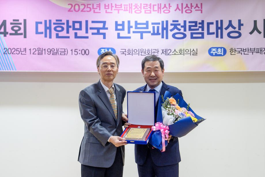 반부패청렴대상 시상식