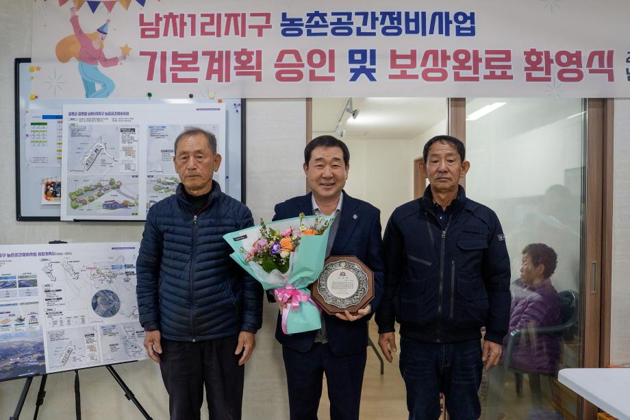 남차1리 농촌공간정비사업 기본계획 승인 환영식