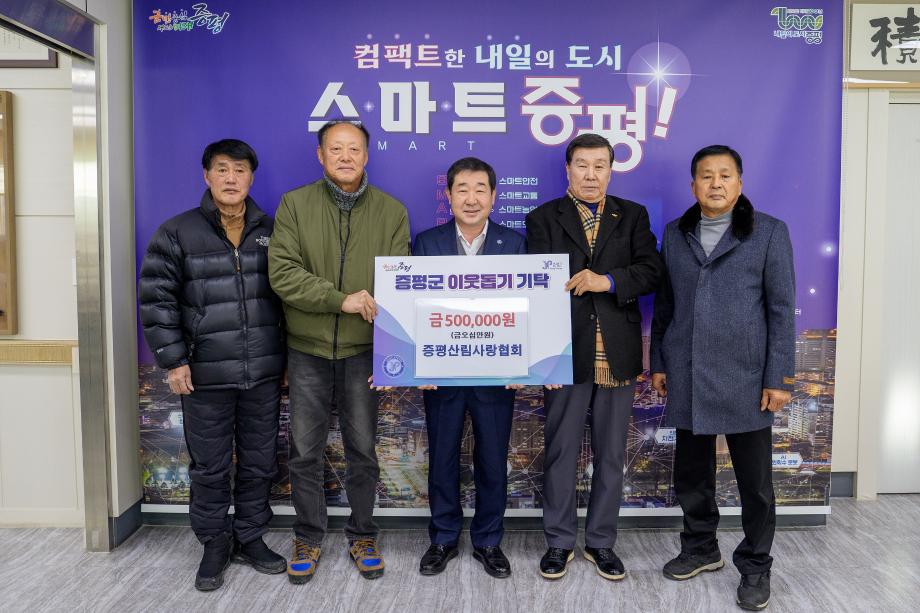 증평산림사랑협회 성금 기탁