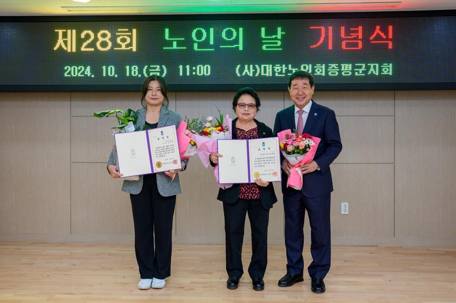 2024년 제28회 노인의날 기념행사 개최