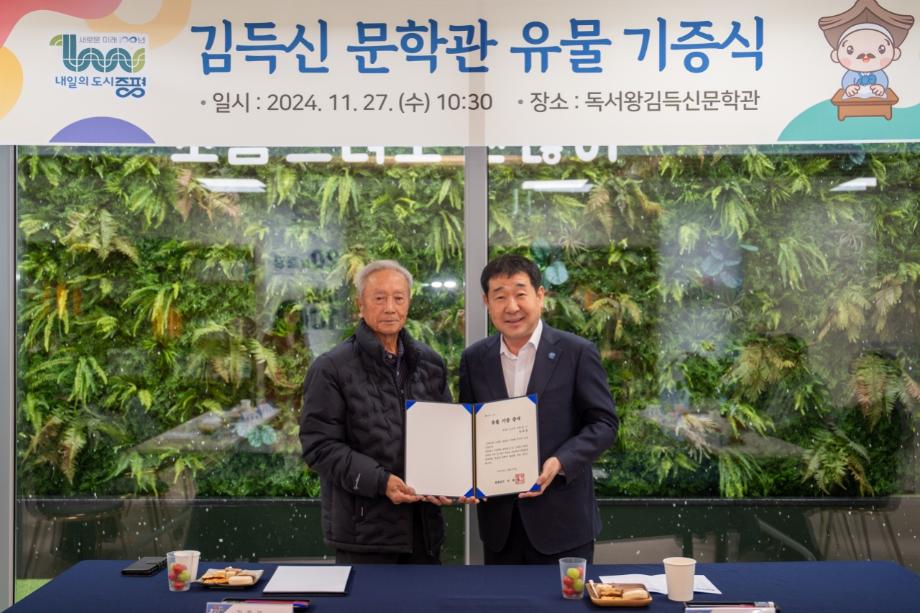 증평군, 김득신문학관 유물 기증식 열려