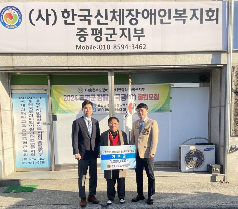 충북장애인단체연합회 증평군지부, 기부금 100만원으로 따뜻한 연말 보내