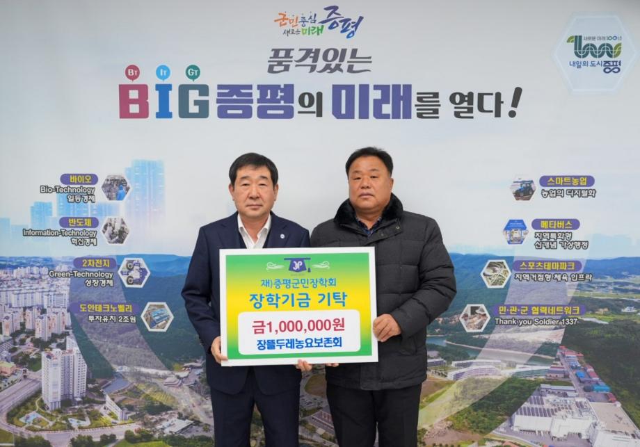 장뜰두레농요보존회, (재)증평군민장학회 장학기금 100만원 기탁