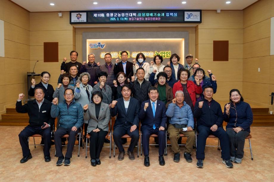 증평군, 제10기 농업인대학 입학식...‘미래 농업의 주역 양성’